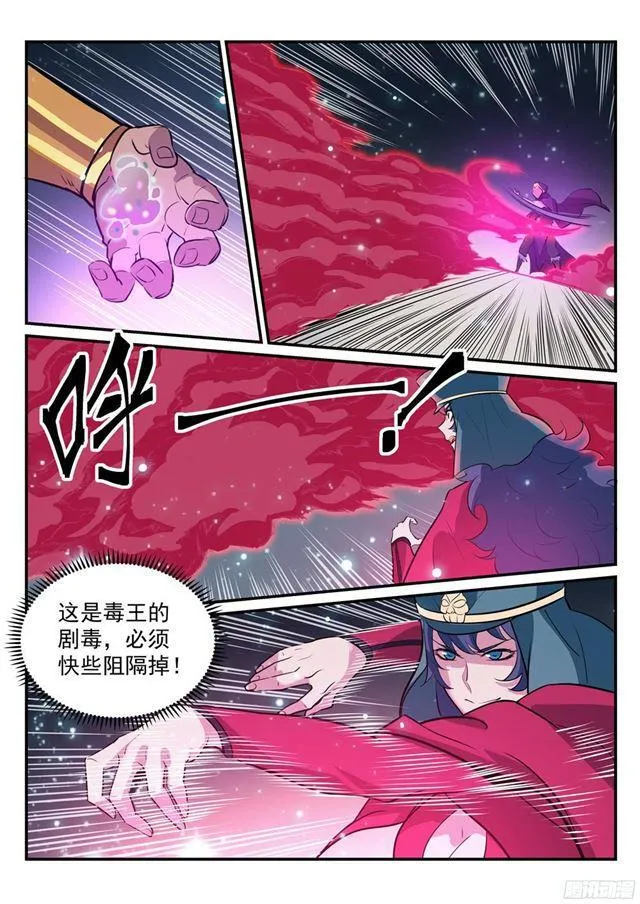 第206话 天降灾厄 第7页