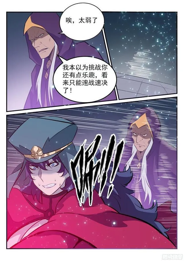 第206话 天降灾厄 第8页
