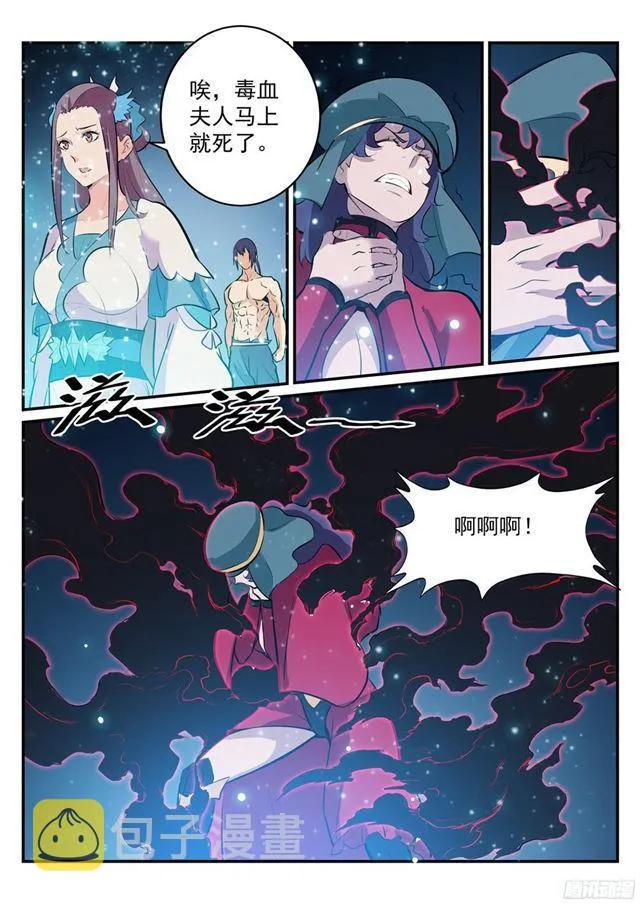 第206话 天降灾厄 第10页