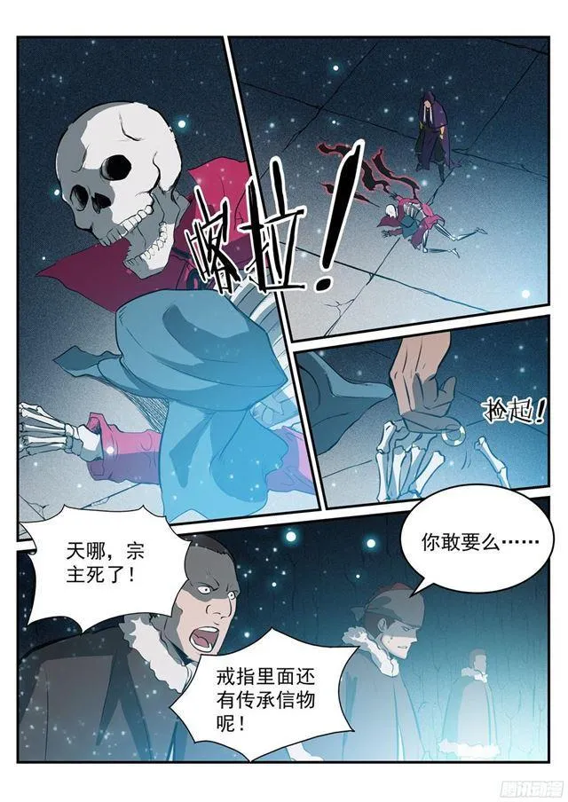 第206话 天降灾厄 第11页