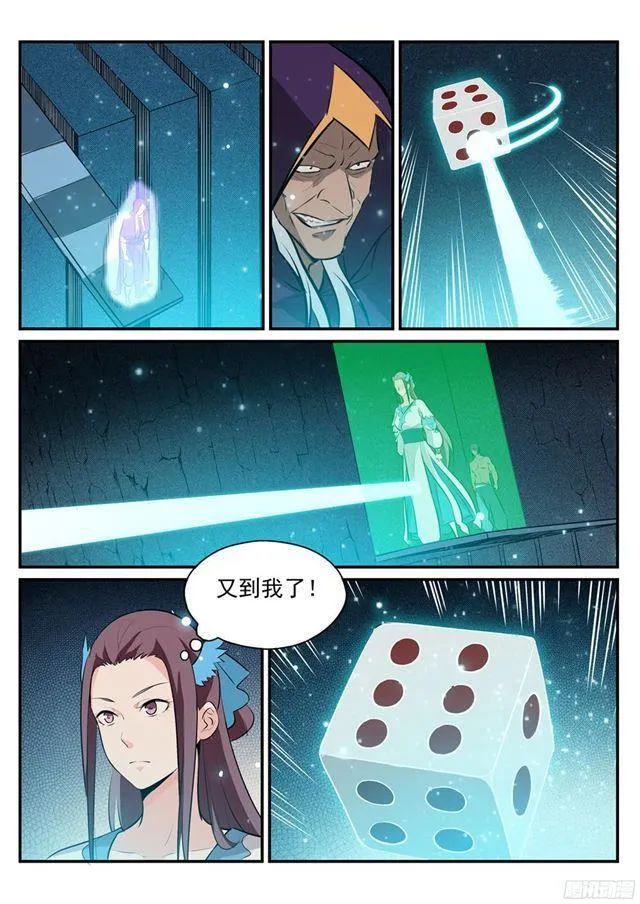 第206话 天降灾厄 第12页