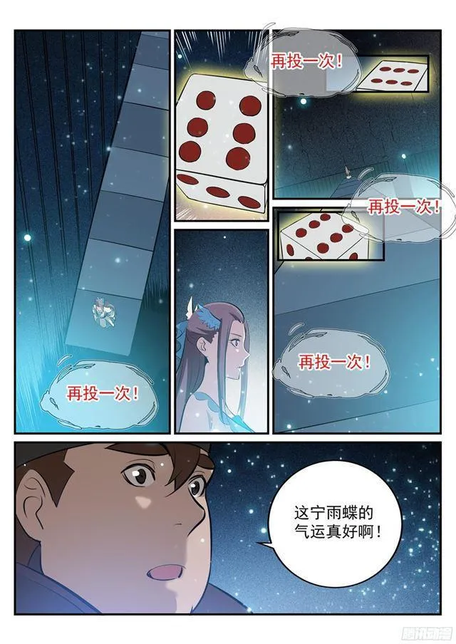 第206话 天降灾厄 第13页