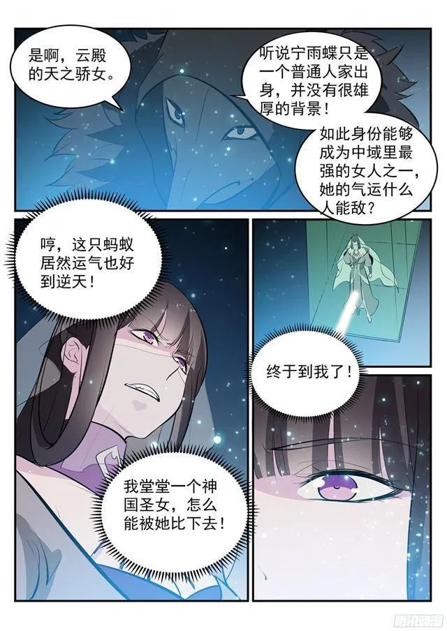 第206话 天降灾厄 第14页