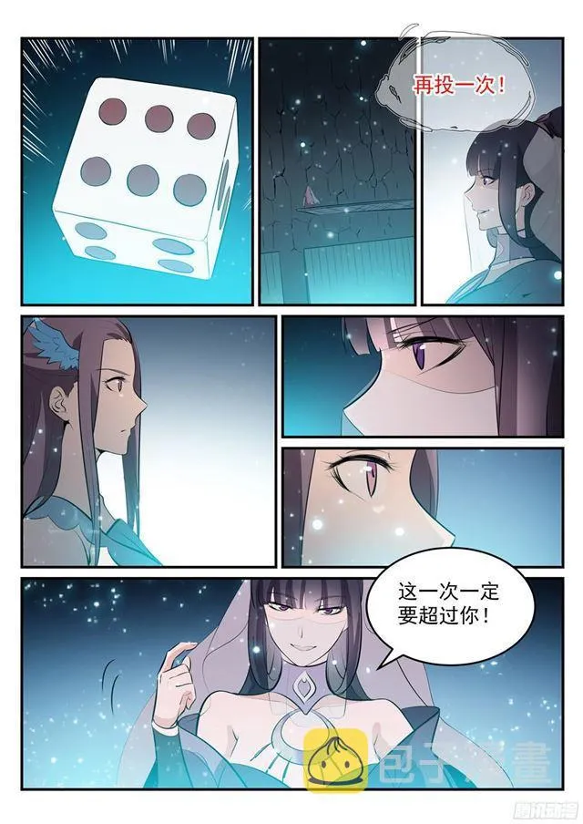 第206话 天降灾厄 第15页
