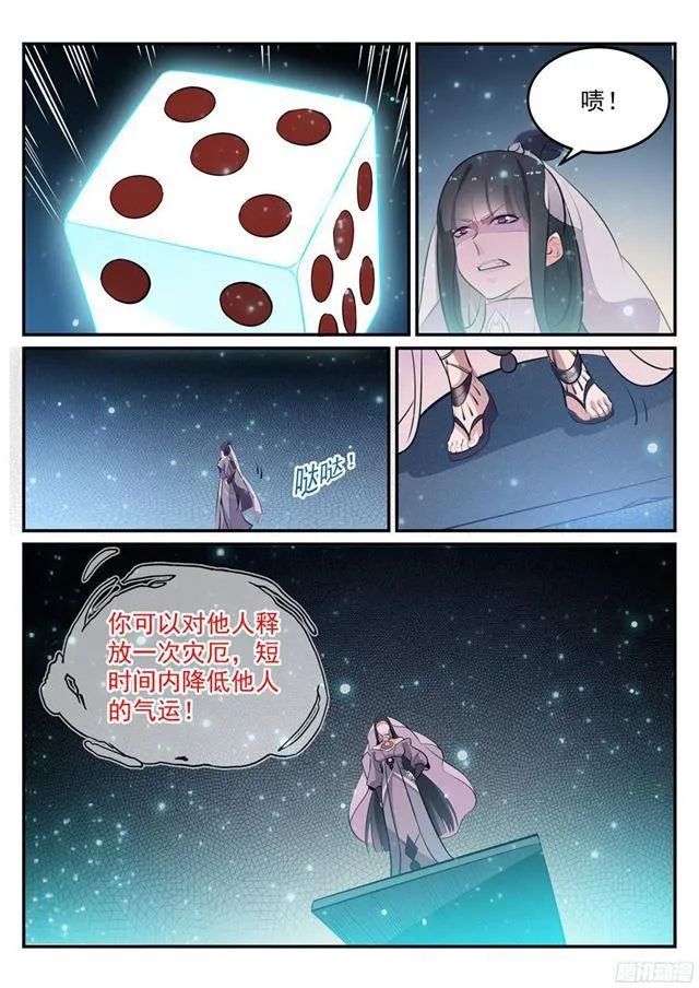 第206话 天降灾厄 第16页