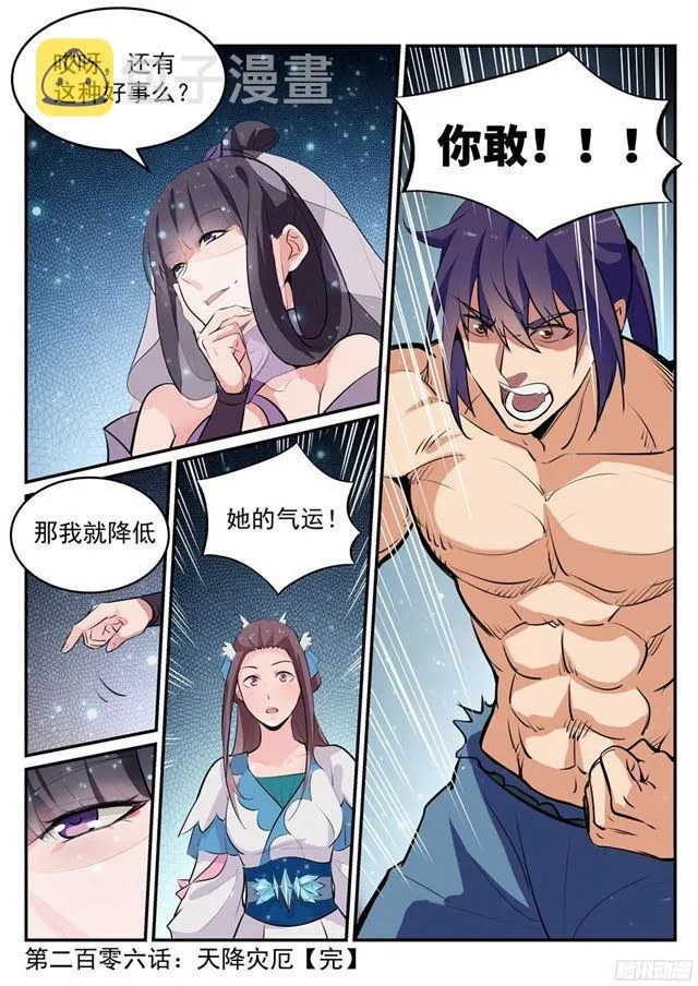 第206话 天降灾厄 第17页