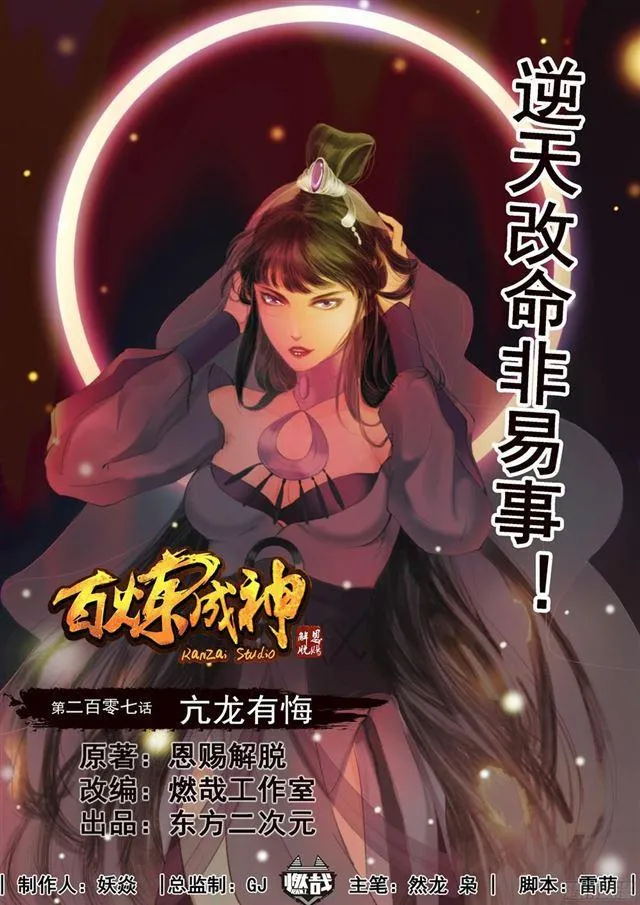 第207话 亢龙有悔 第1页