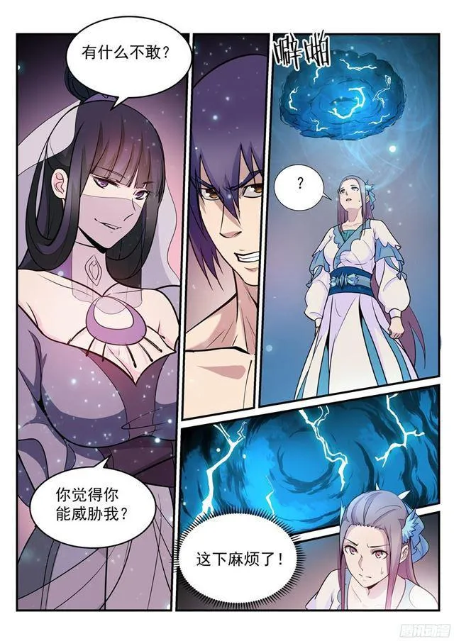 第207话 亢龙有悔 第3页