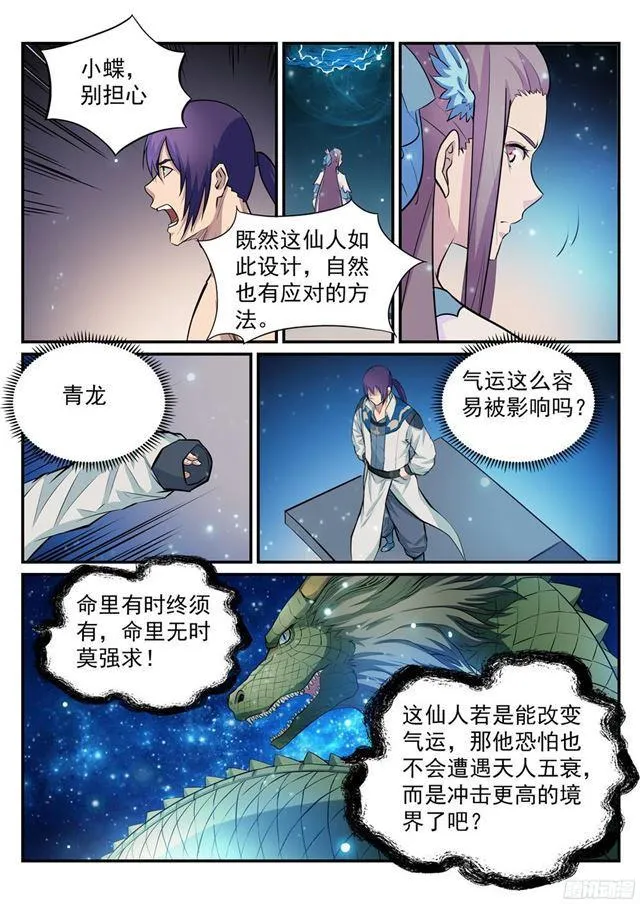 第207话 亢龙有悔 第4页