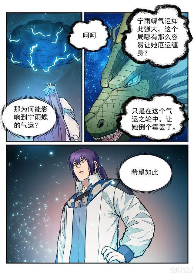第207话 亢龙有悔 第5页