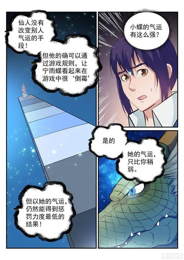 第207话 亢龙有悔 第6页