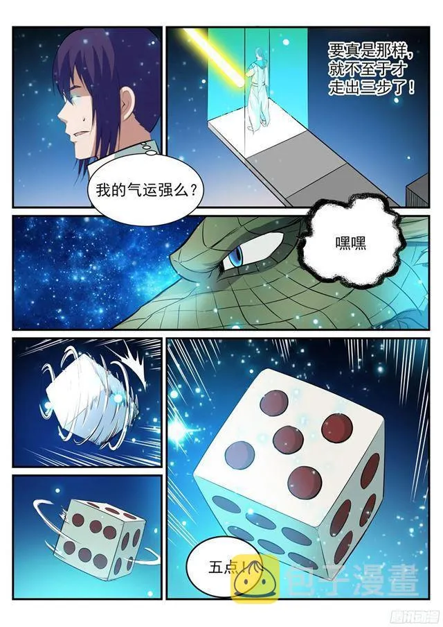 第207话 亢龙有悔 第7页