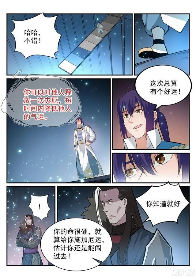 第207话 亢龙有悔 第8页