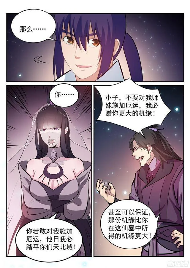 第207话 亢龙有悔 第9页
