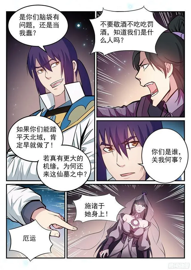 第207话 亢龙有悔 第10页