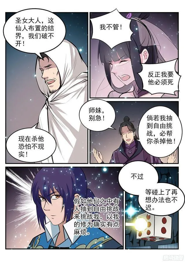 第207话 亢龙有悔 第12页
