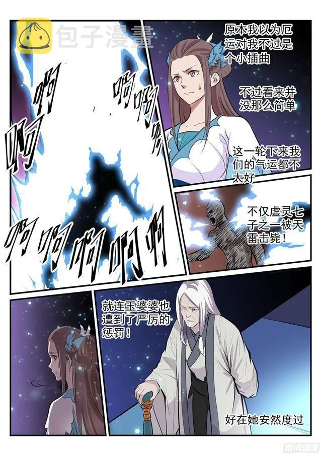 第207话 亢龙有悔 第13页