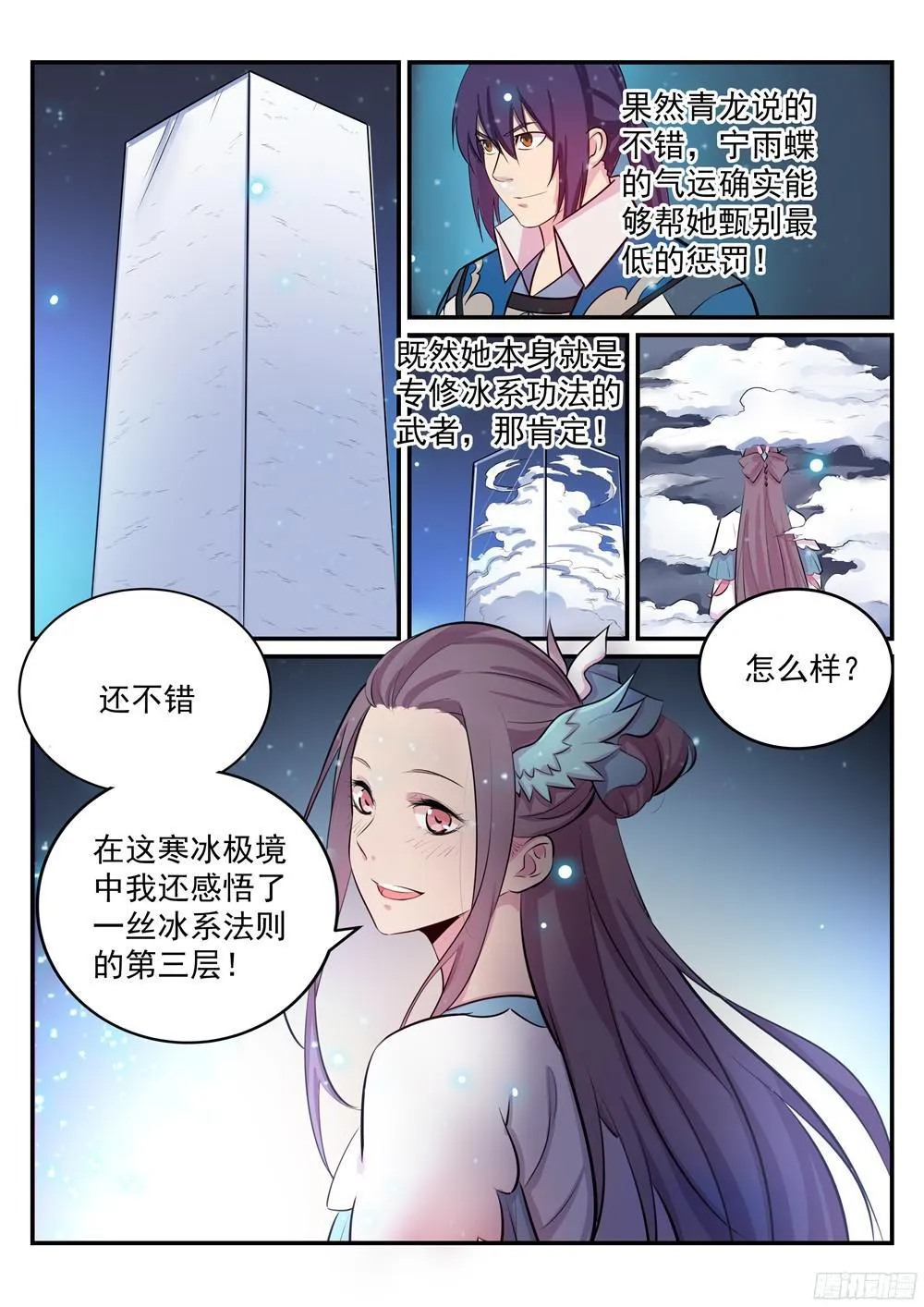 第207话 亢龙有悔 第15页