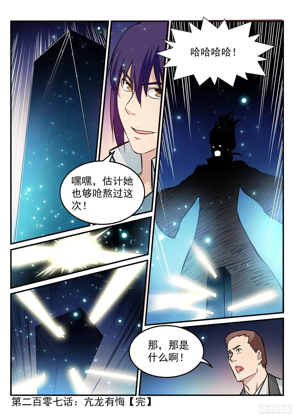 第207话 亢龙有悔 第17页