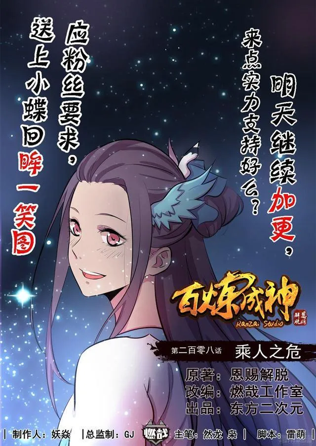 第208话 乘人之危 第1页