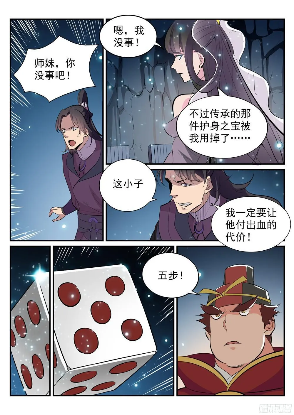 第208话 乘人之危 第4页