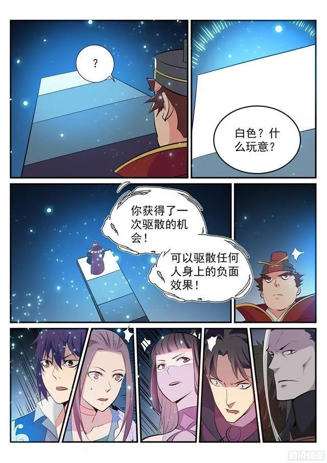 第208话 乘人之危 第5页