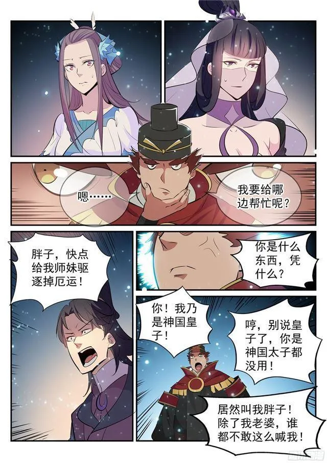 第208话 乘人之危 第6页