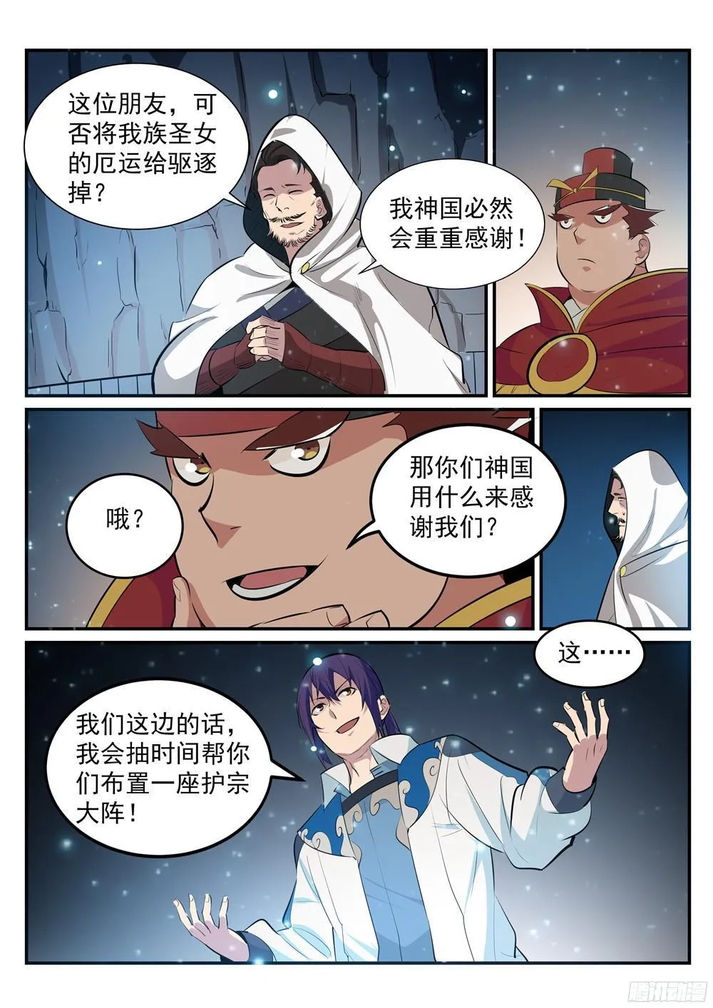 第208话 乘人之危 第7页