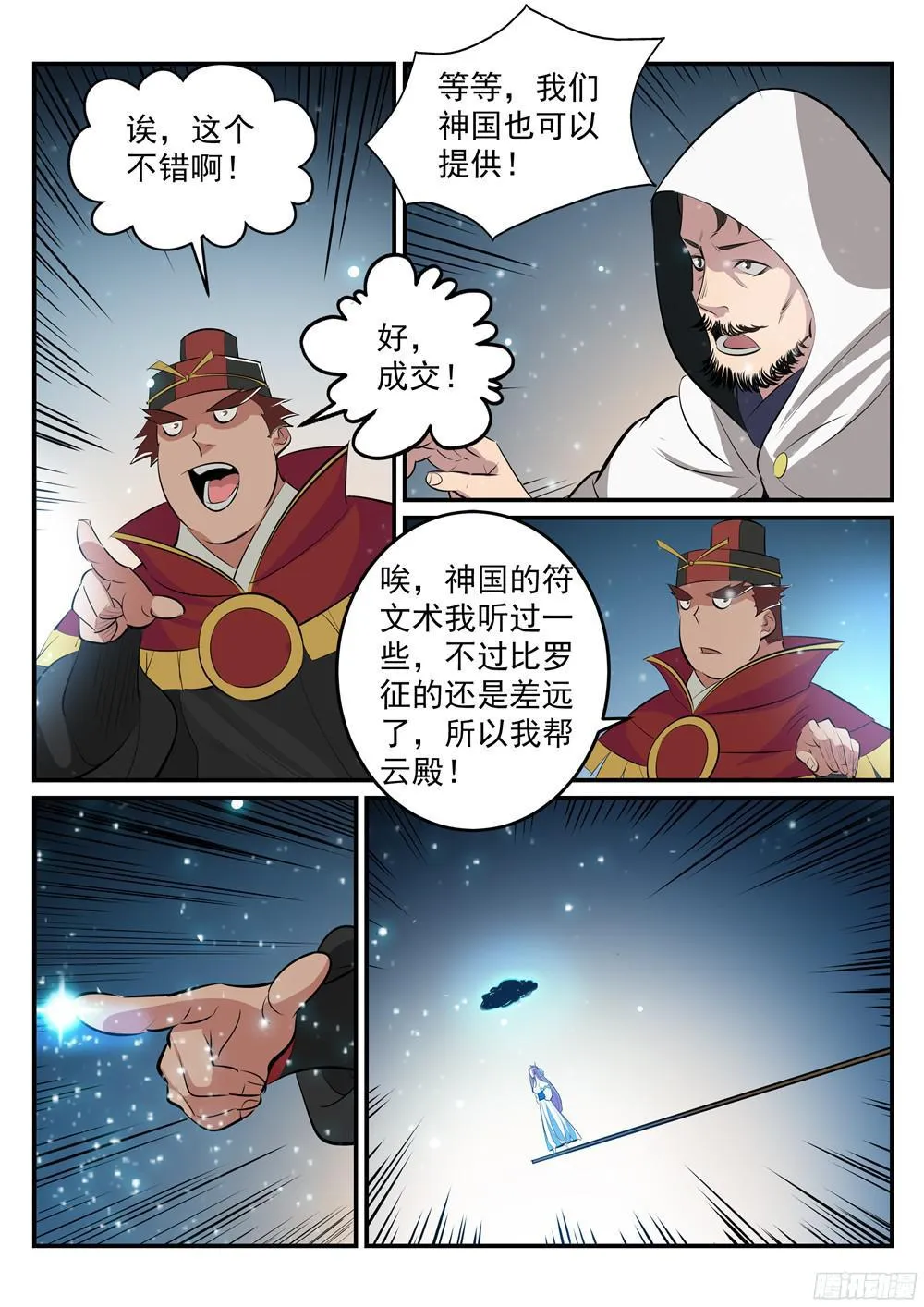 第208话 乘人之危 第8页