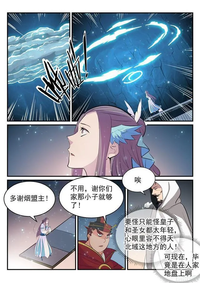 第208话 乘人之危 第9页