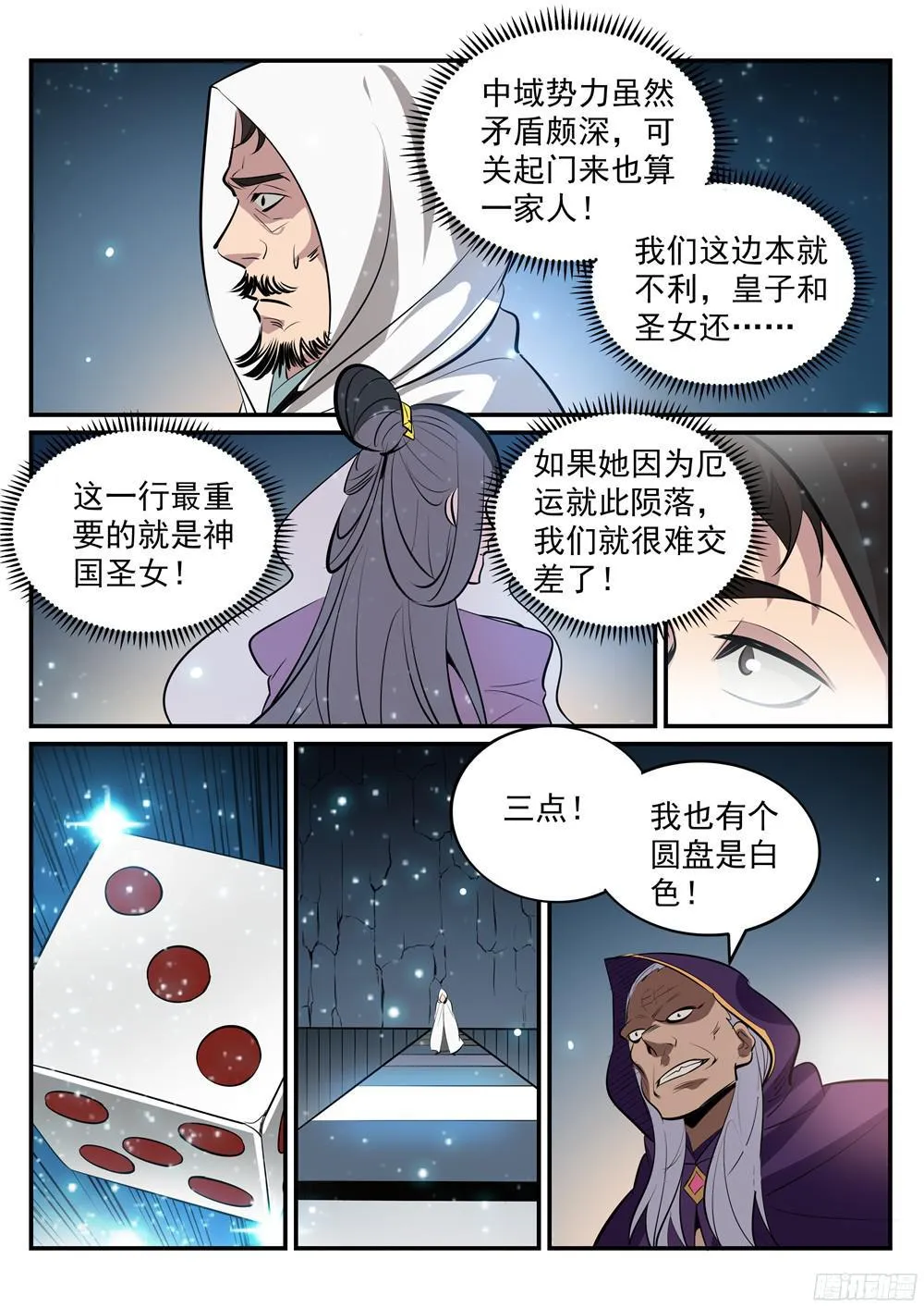 第208话 乘人之危 第10页