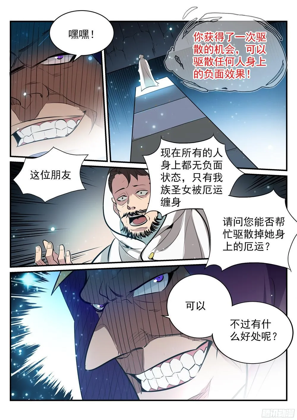 第208话 乘人之危 第11页