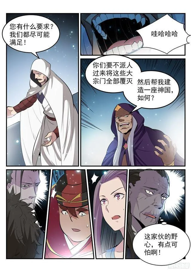 第208话 乘人之危 第12页