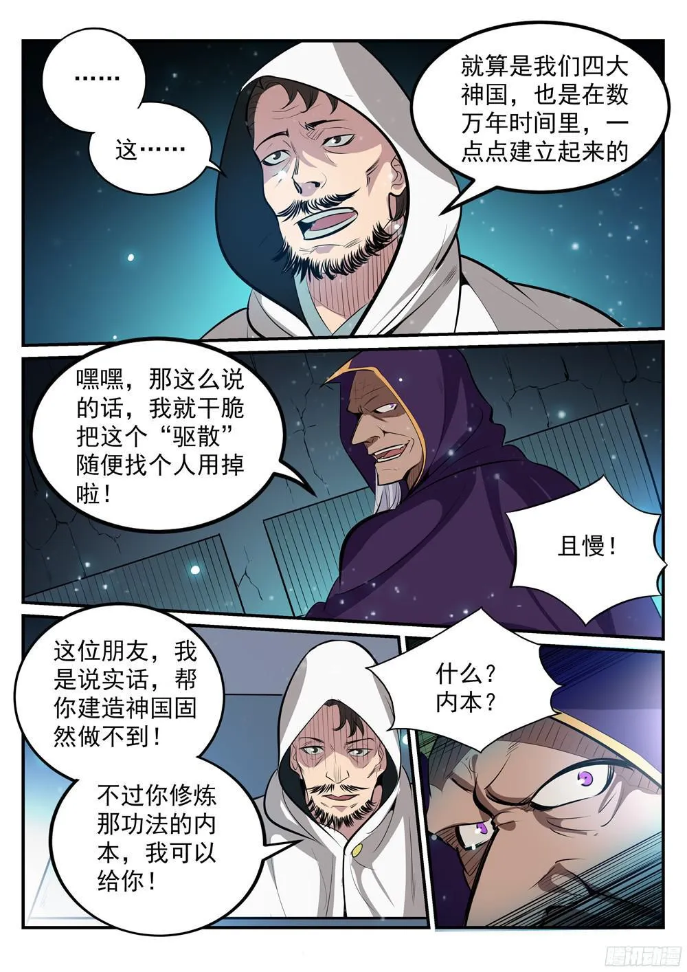 第208话 乘人之危 第13页
