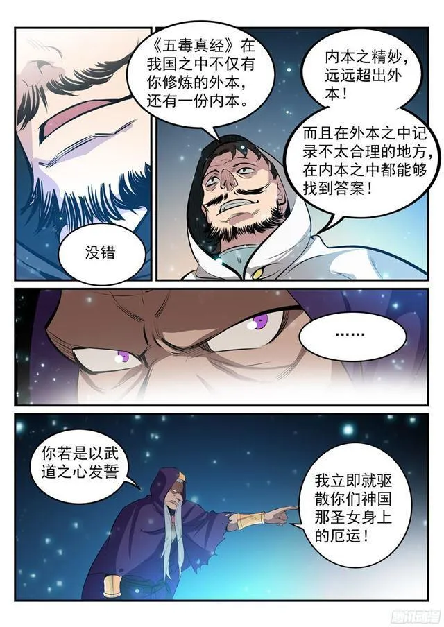 第208话 乘人之危 第14页