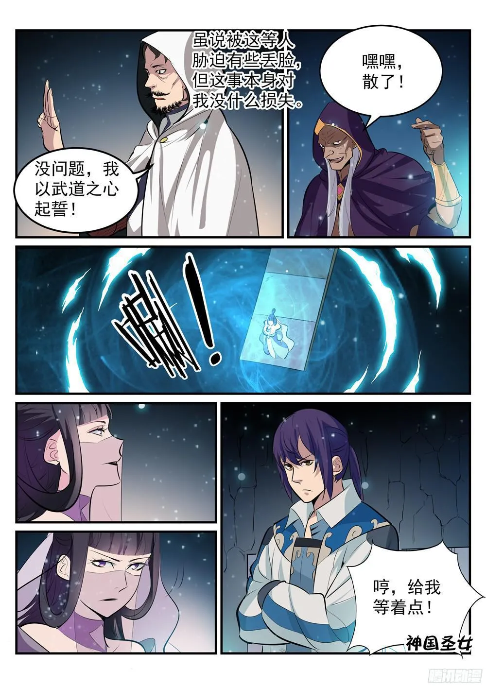 第208话 乘人之危 第15页