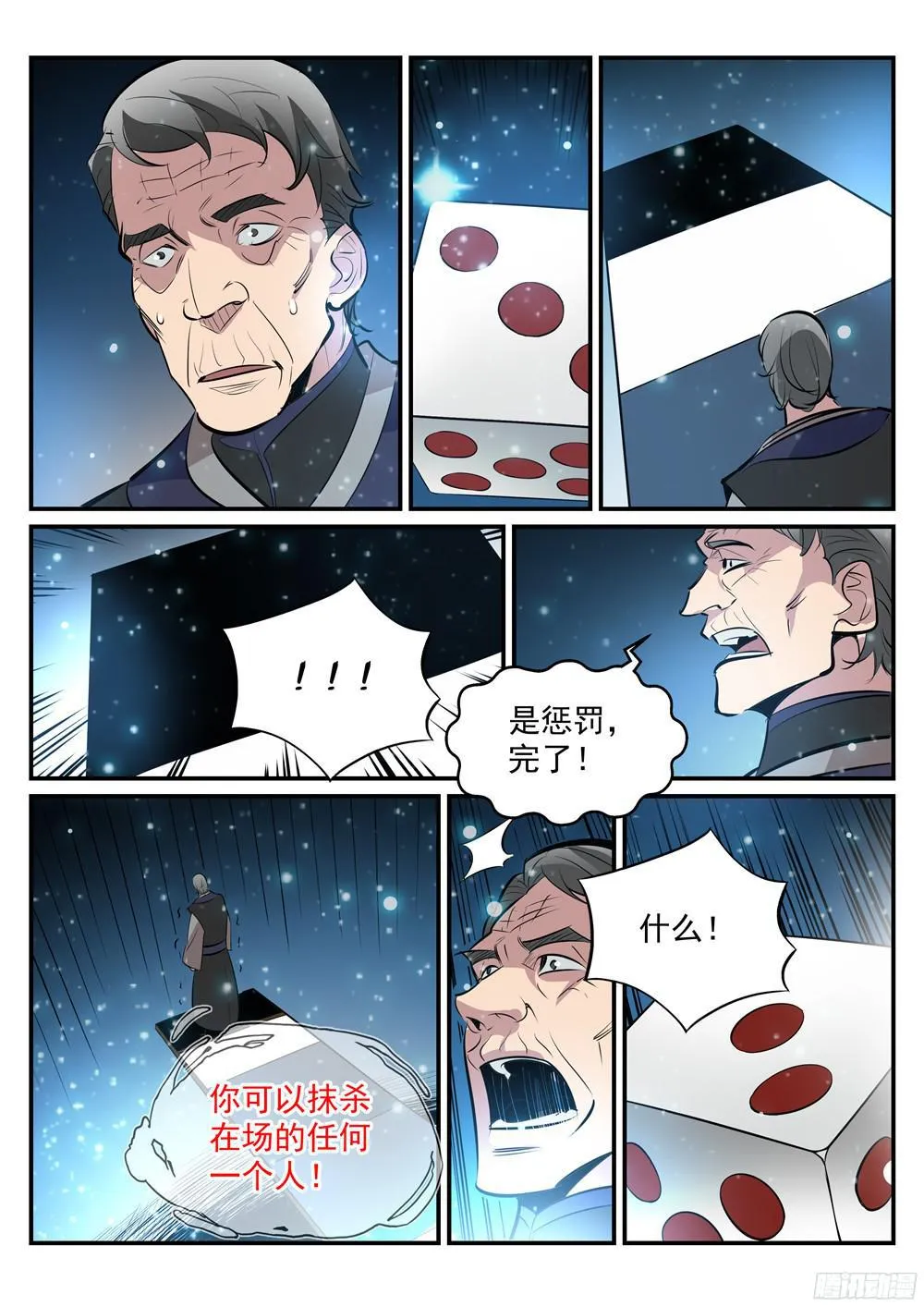 第208话 乘人之危 第16页