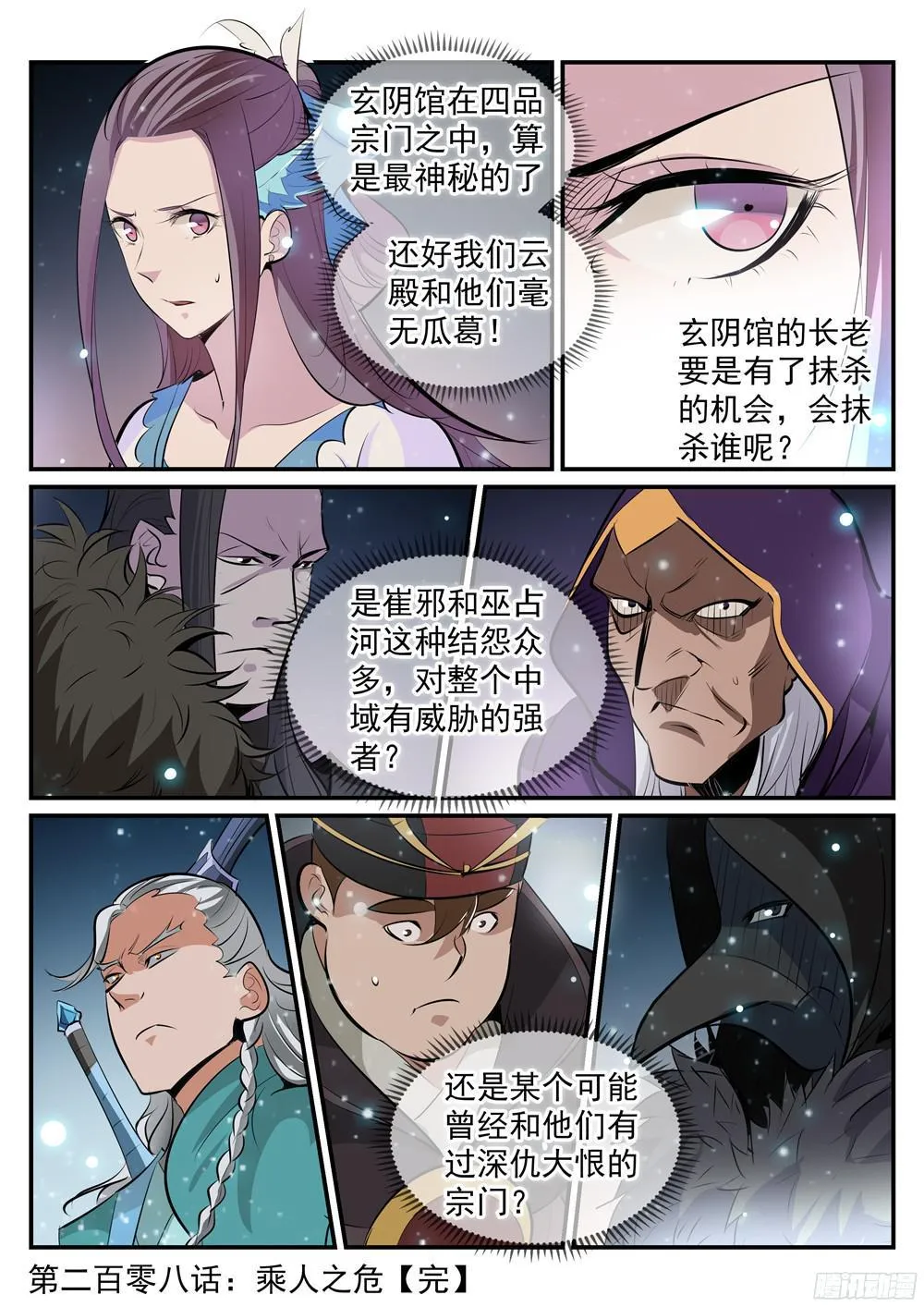 第208话 乘人之危 第17页