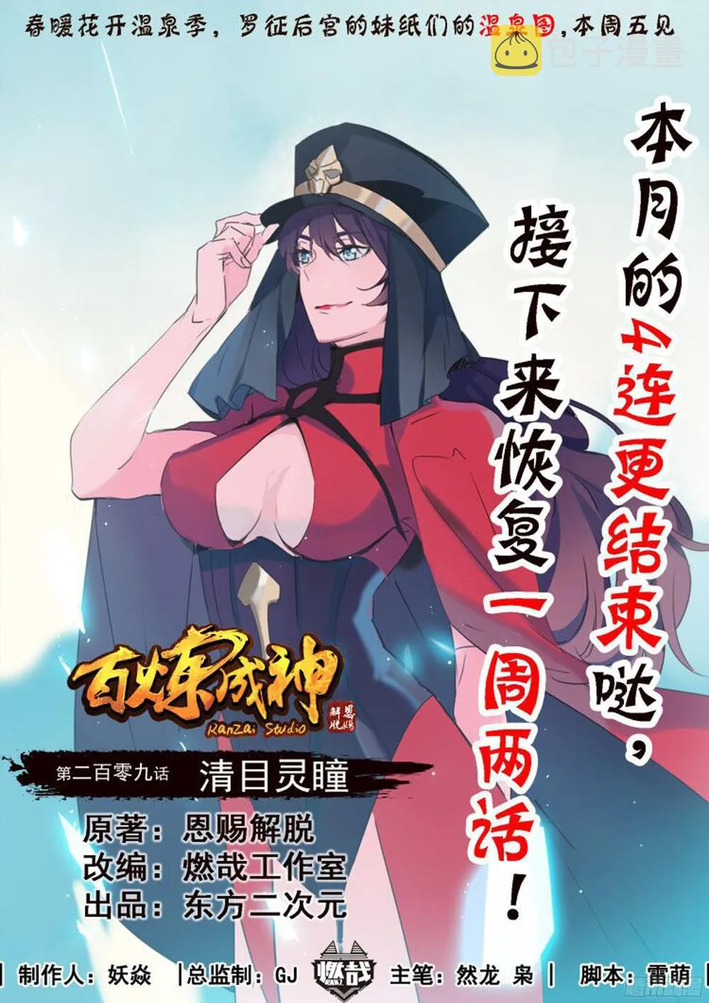 第209话 清目灵瞳 第1页