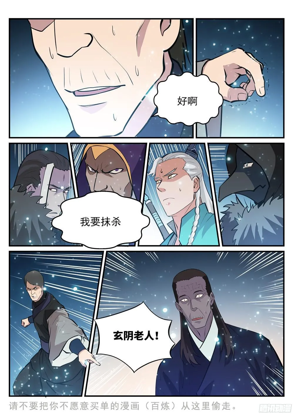 第209话 清目灵瞳 第3页