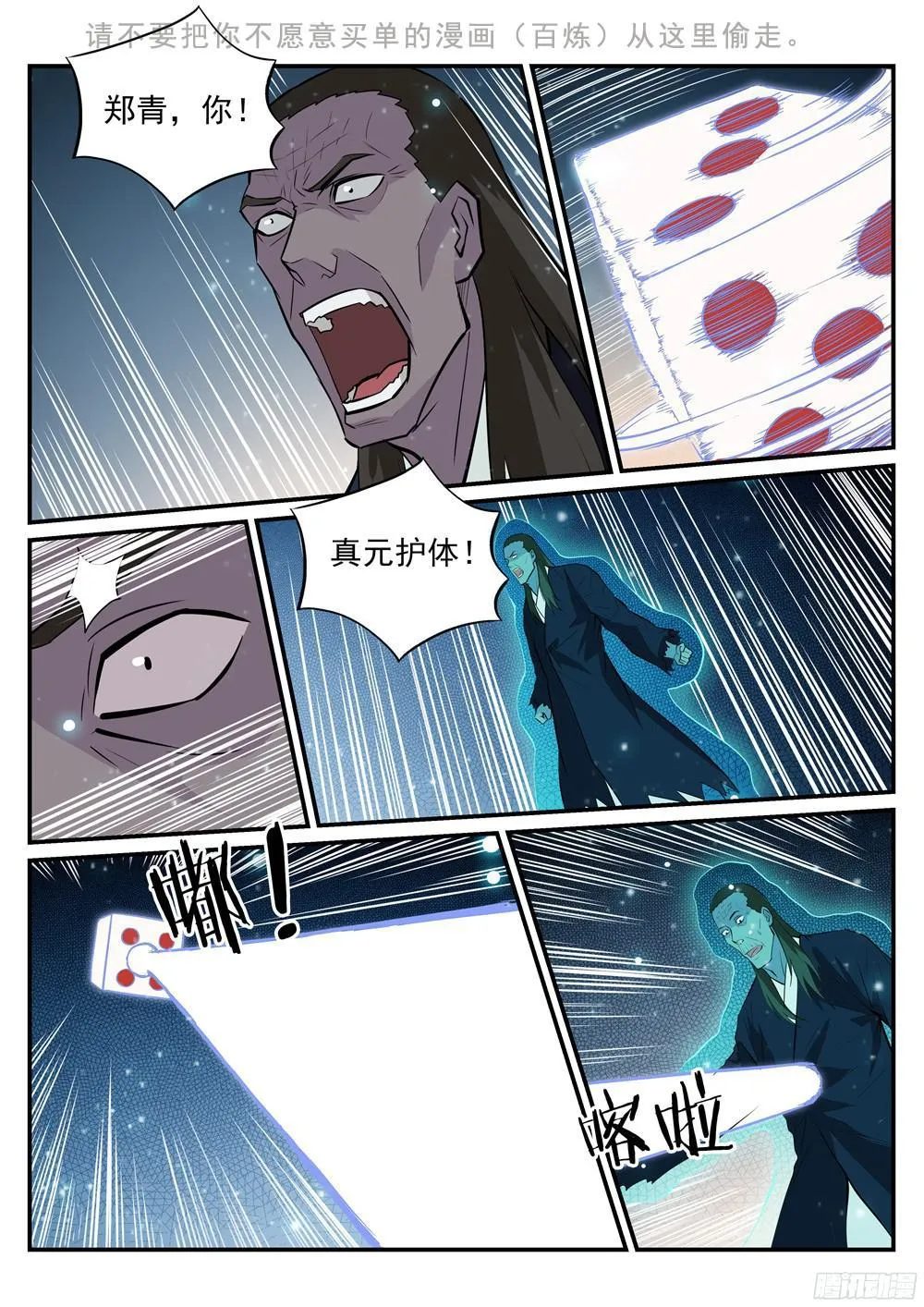 第209话 清目灵瞳 第4页