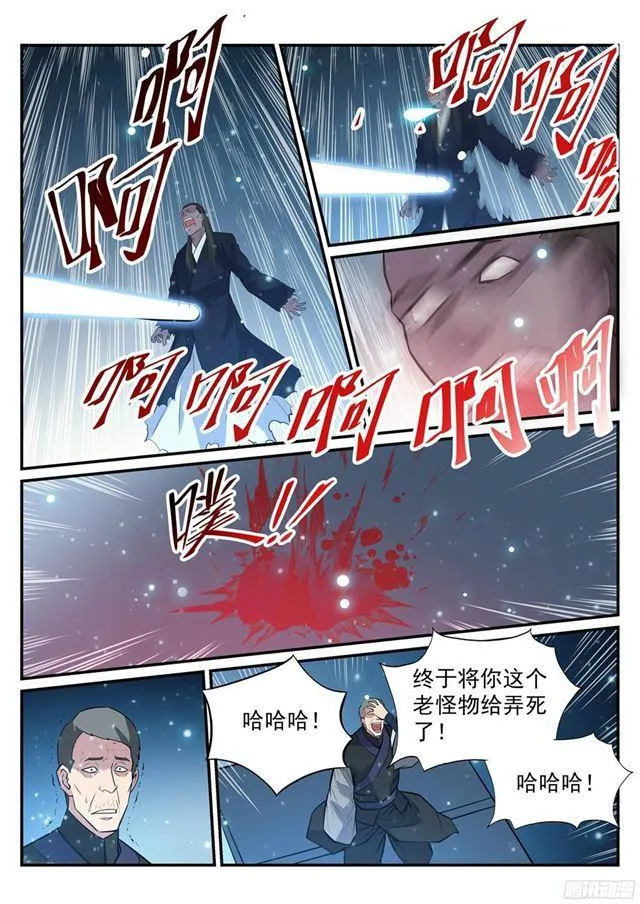 第209话 清目灵瞳 第5页