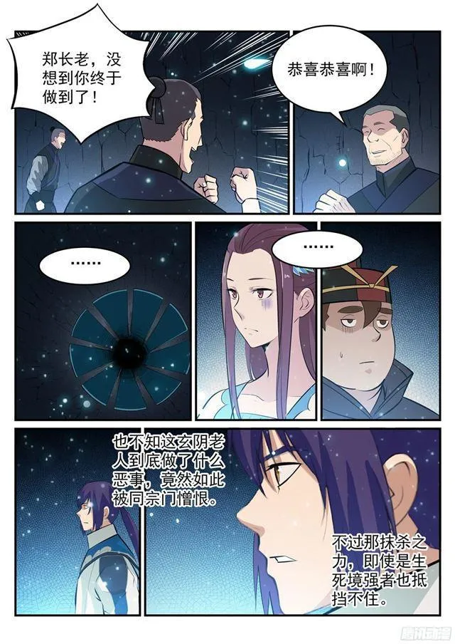 第209话 清目灵瞳 第6页