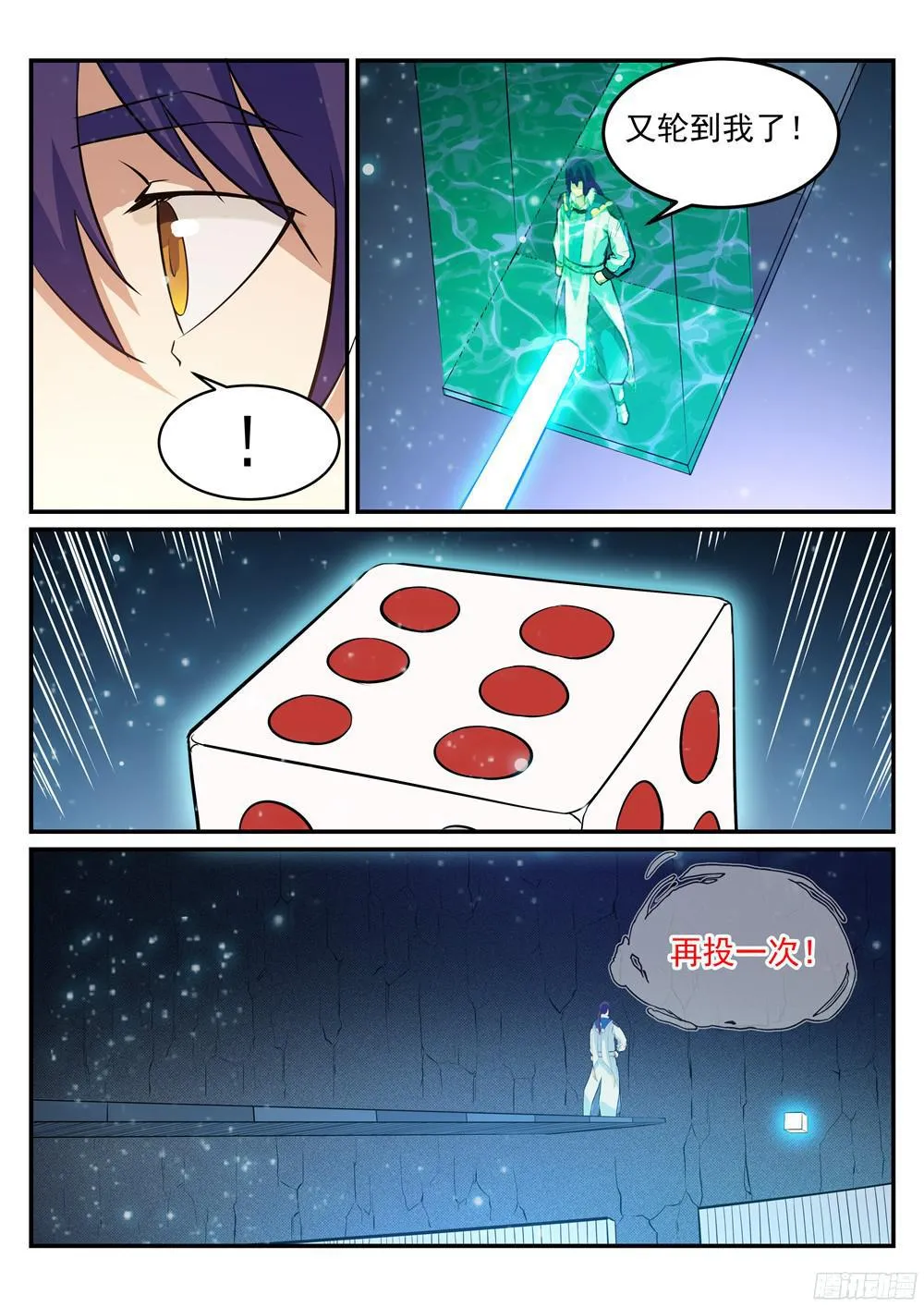 第209话 清目灵瞳 第7页