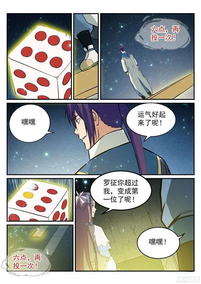 第209话 清目灵瞳 第8页