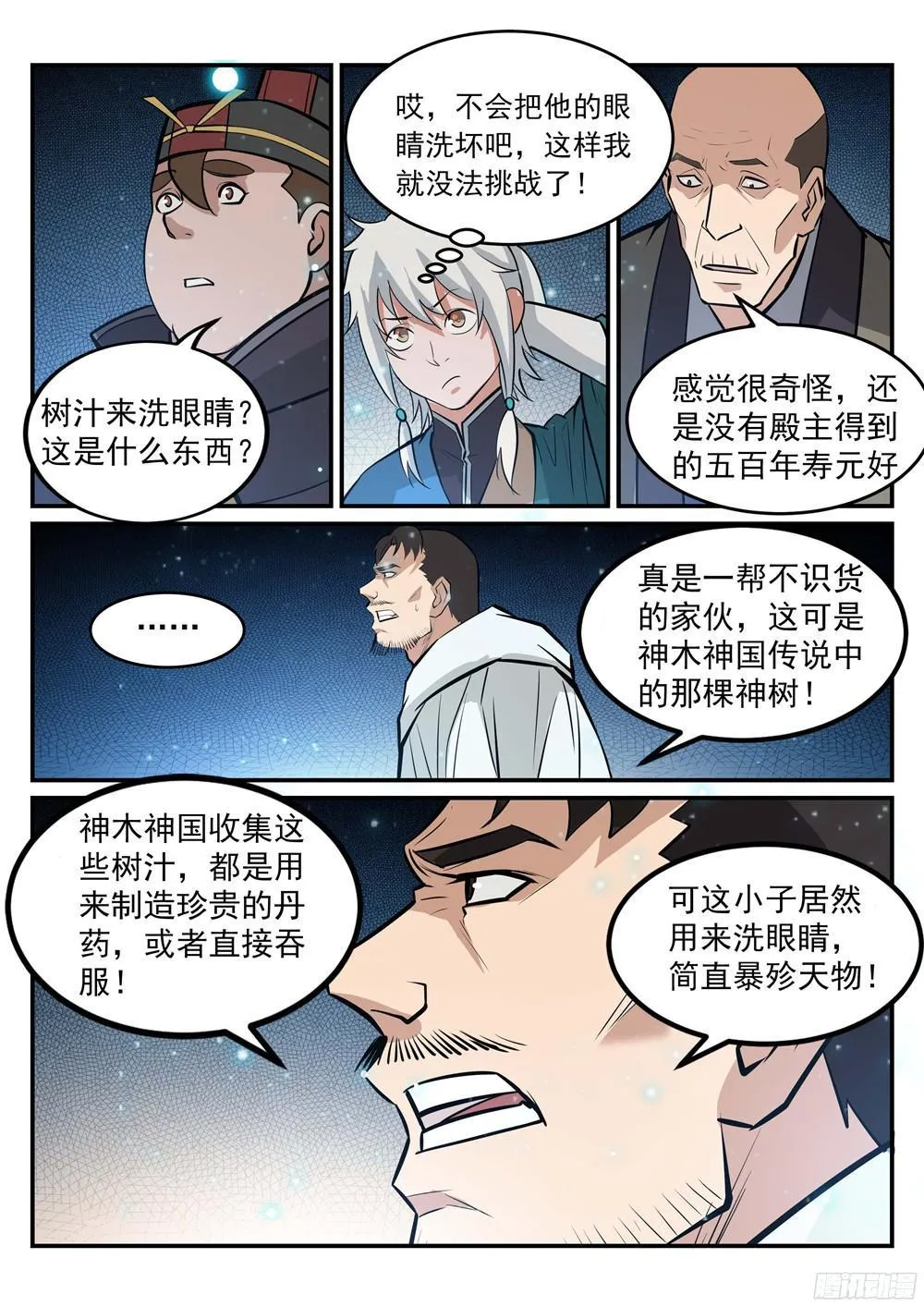 第209话 清目灵瞳 第11页