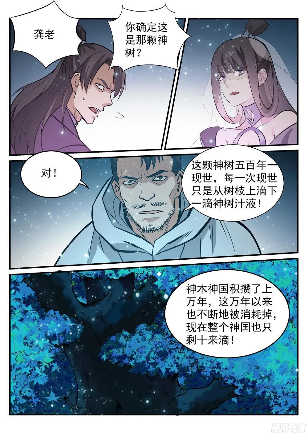 第209话 清目灵瞳 第12页