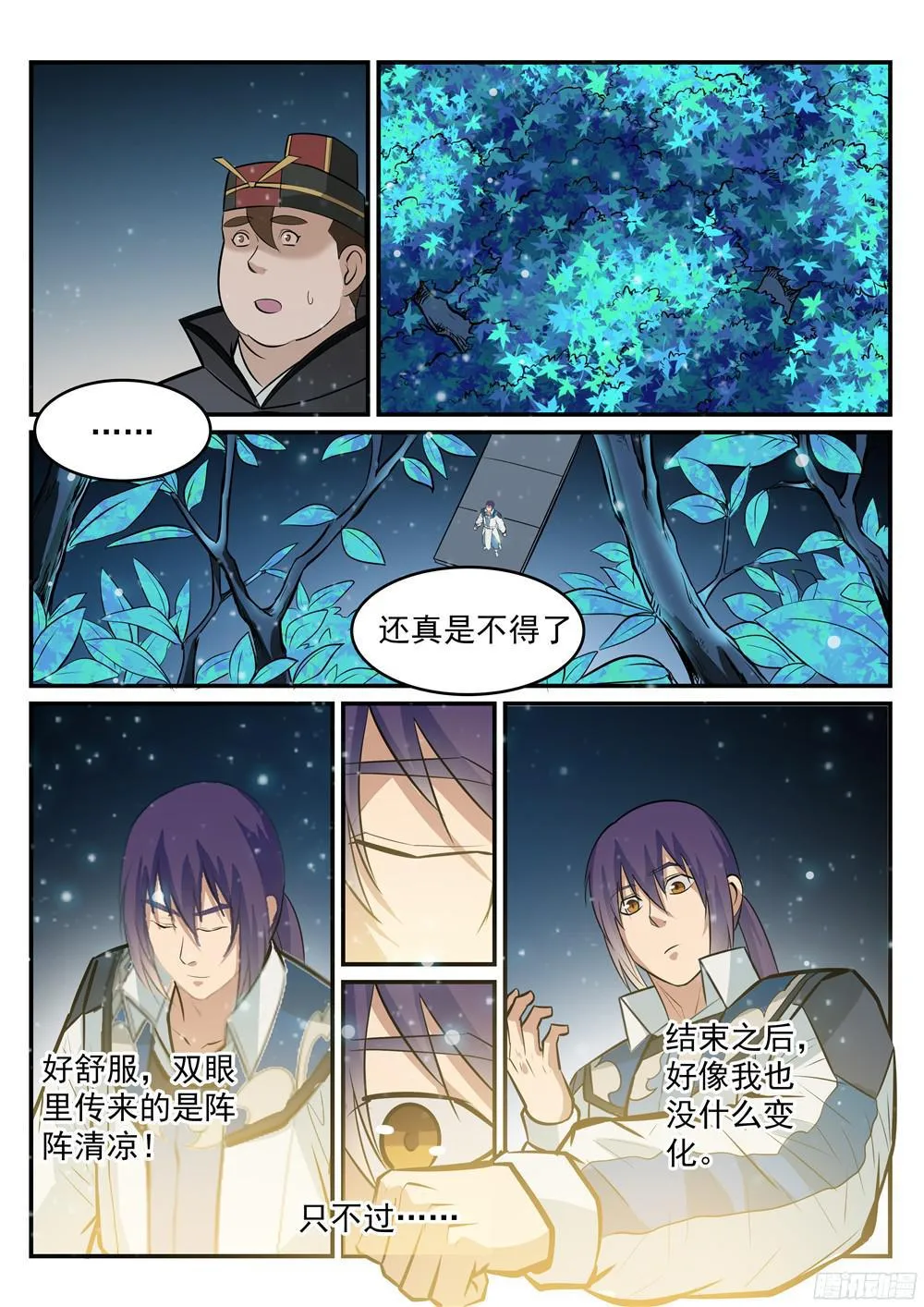 第209话 清目灵瞳 第13页
