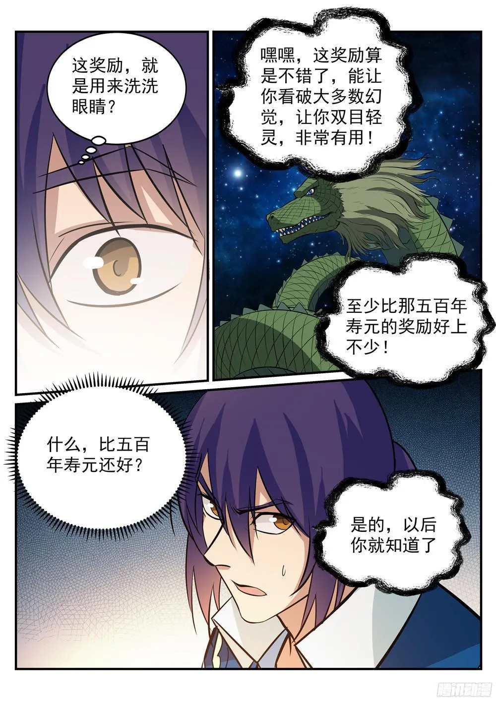 第209话 清目灵瞳 第14页