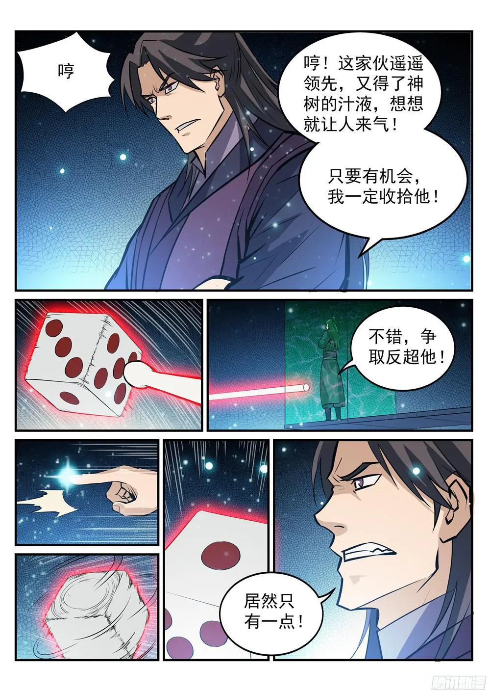 第209话 清目灵瞳 第15页